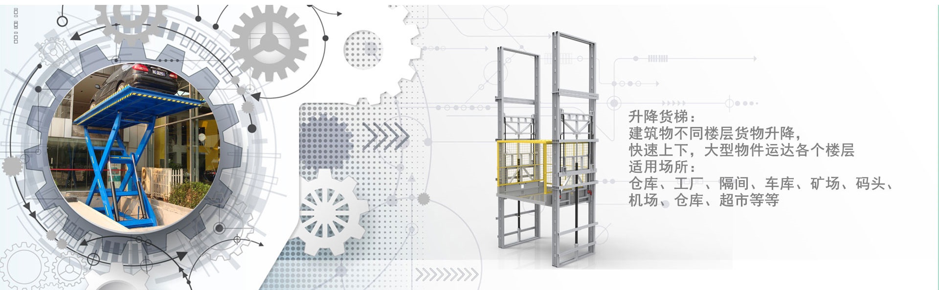 大兴安岭货梯厂家