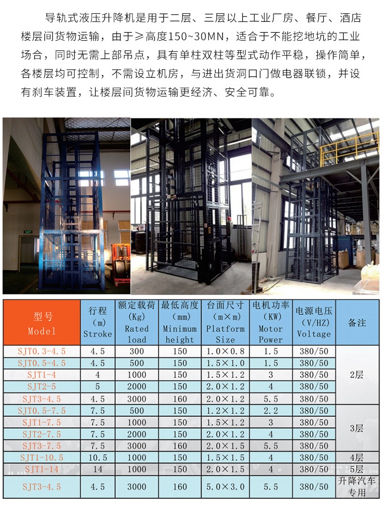 大兴安岭升降机厂家如何选购